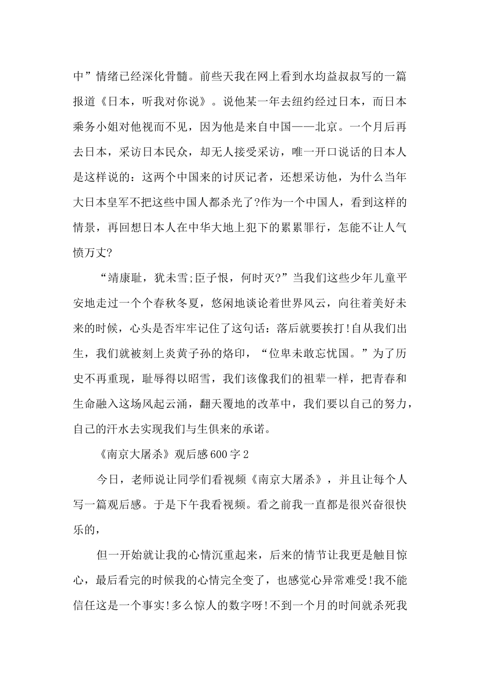 《南京大屠杀》观后感600字4篇_第2页