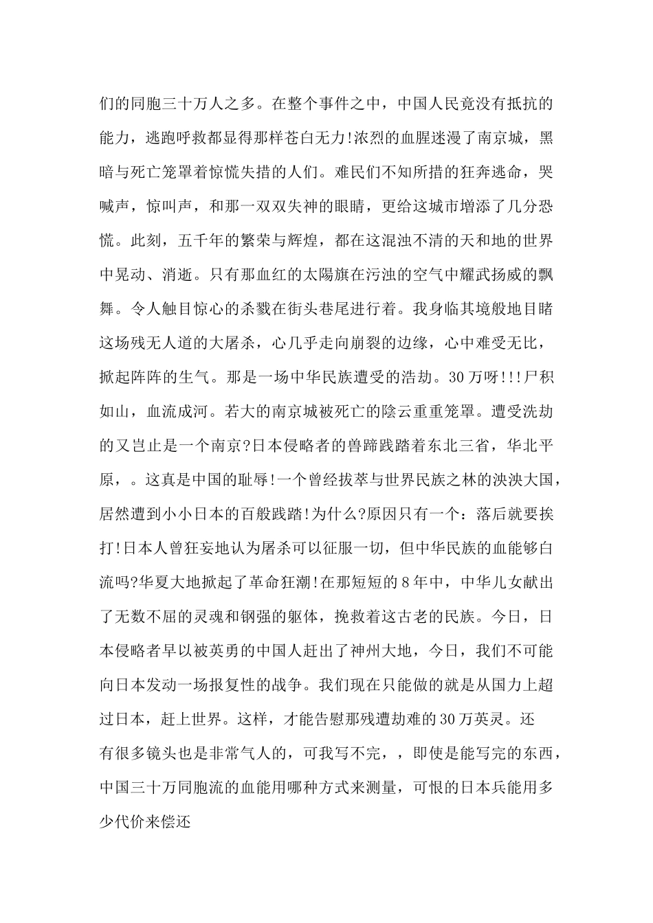 《南京大屠杀》观后感600字4篇_第3页