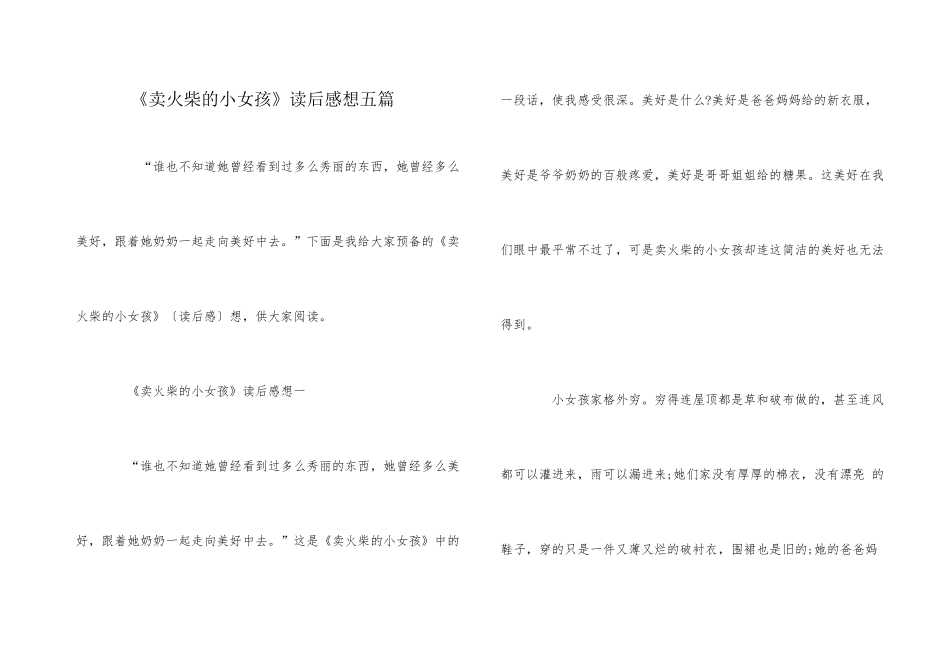 《卖火柴的小女孩》读后感想五篇_第1页