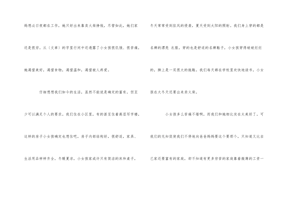 《卖火柴的小女孩》读后感想五篇_第2页