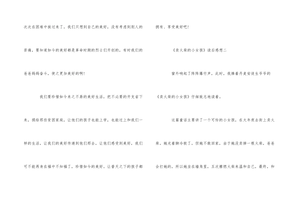 《卖火柴的小女孩》读后感想五篇_第3页