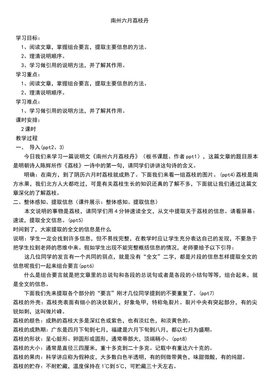 《南州六月荔枝丹》优秀教学设计_第1页