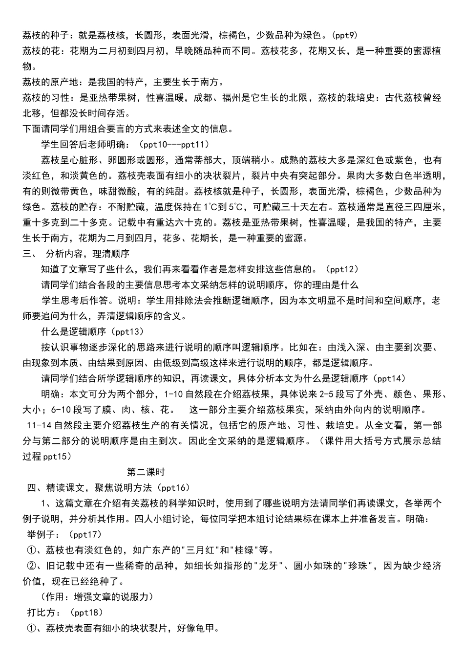 《南州六月荔枝丹》优秀教学设计_第2页