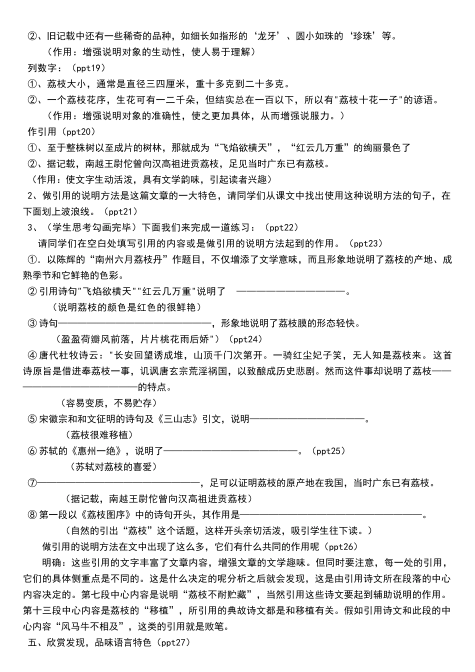 《南州六月荔枝丹》优秀教学设计_第3页