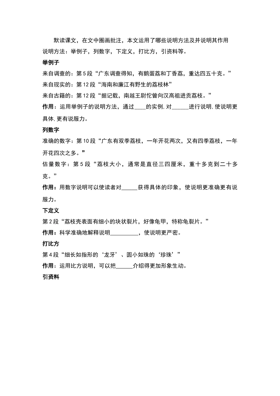 《南州六月荔枝丹》公开课教学设计_第3页