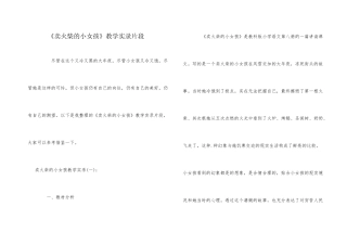 《卖火柴的小女孩》教学实录片段