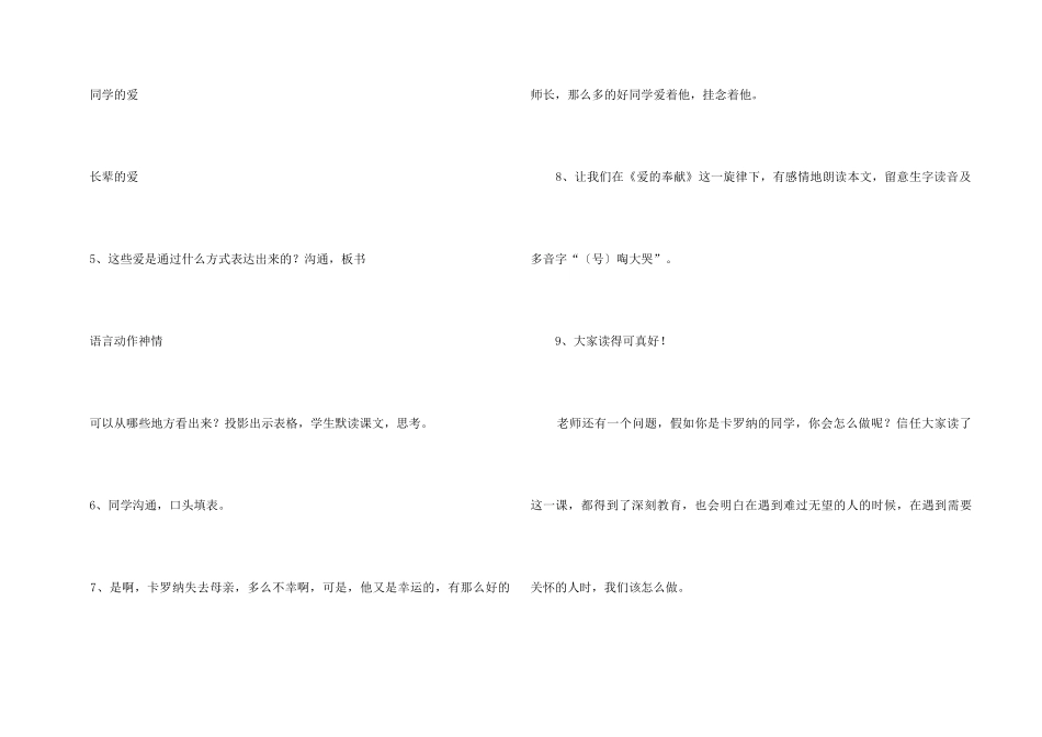《卡罗纳》教学设计_第3页