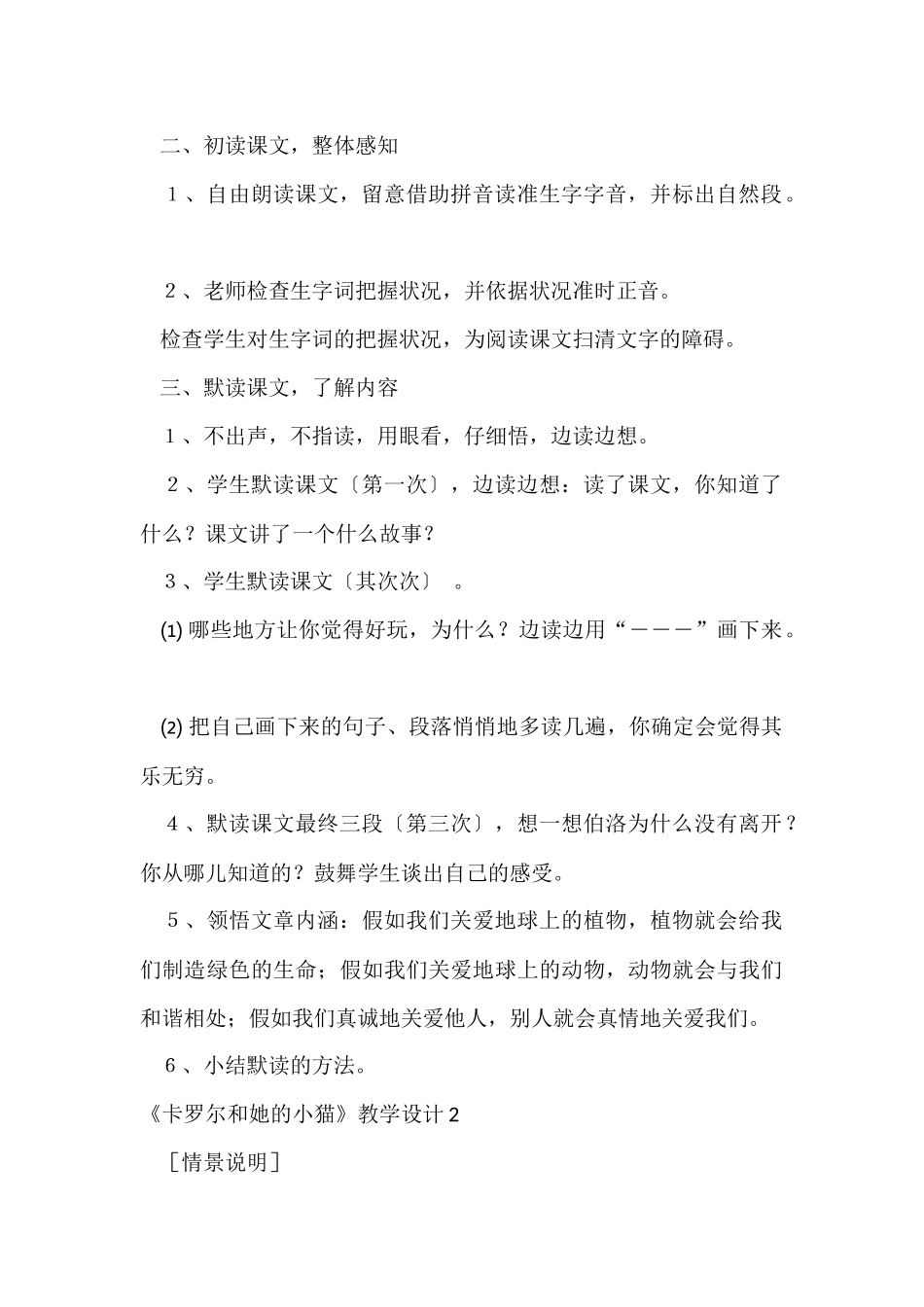 《卡罗尔和她的小猫》教学设计12篇_第2页