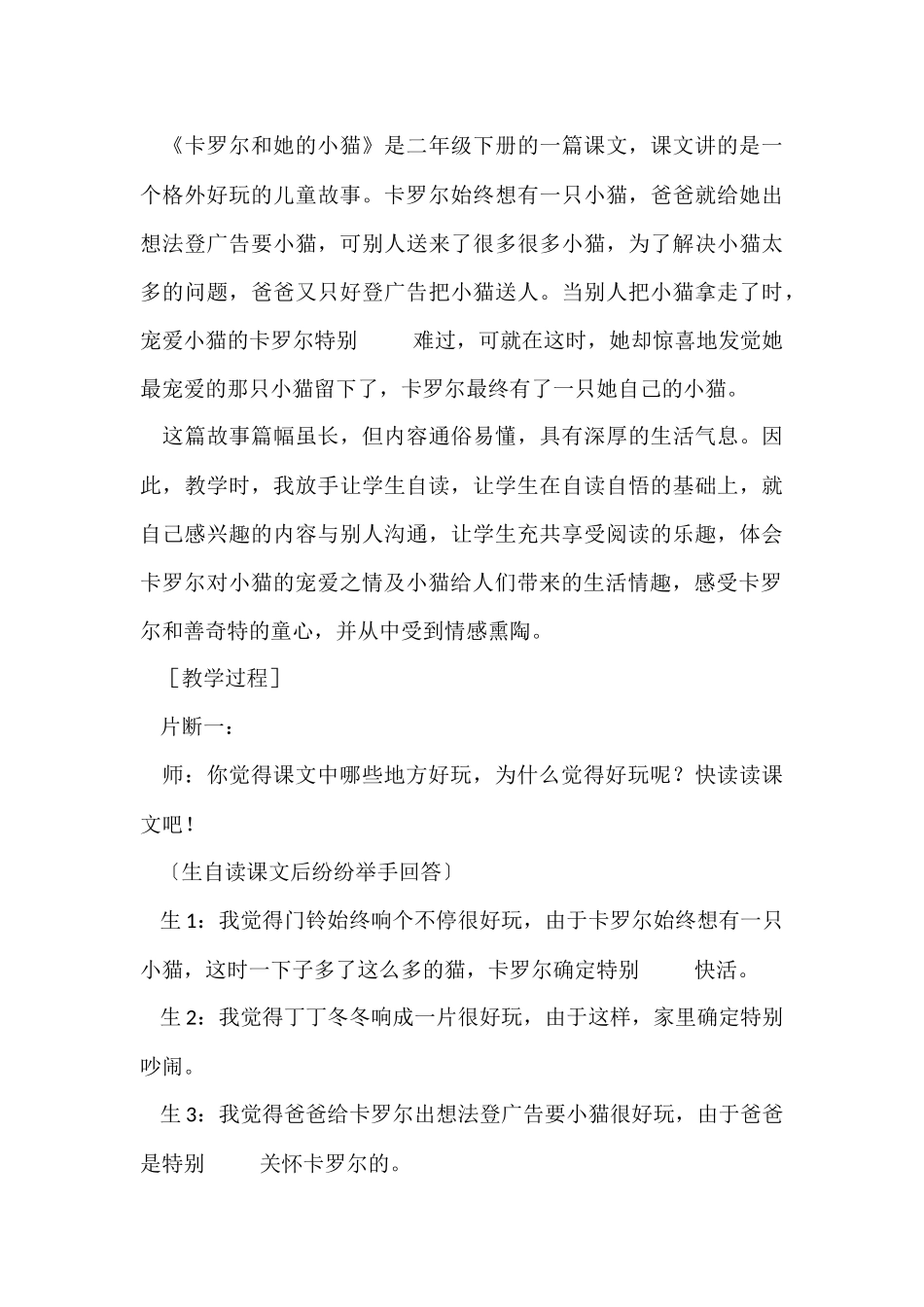 《卡罗尔和她的小猫》教学设计12篇_第3页