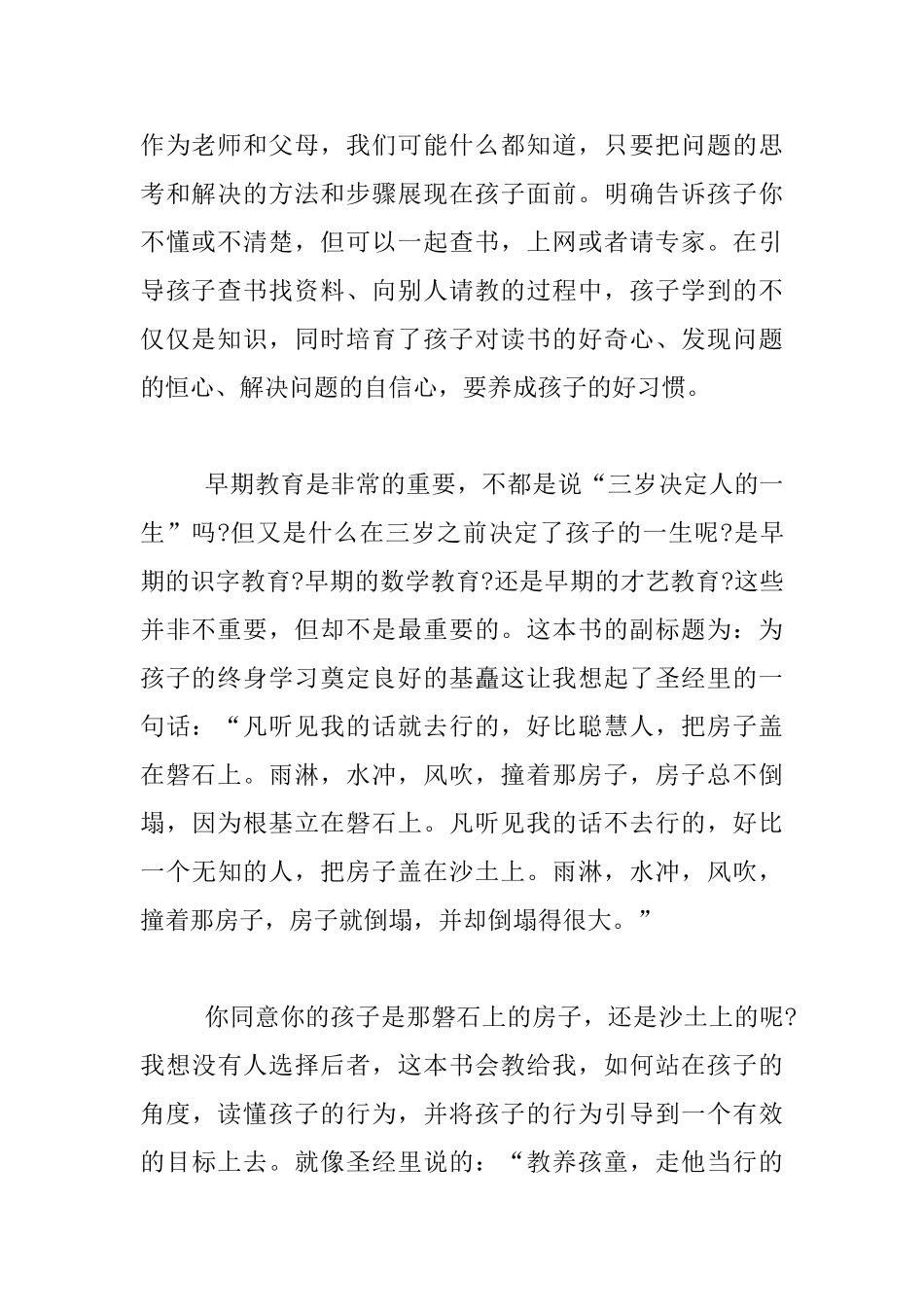 《卡尔.威特的教育》读后感_第2页