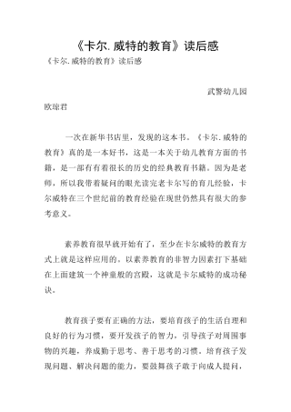 《卡尔.威特的教育》读后感