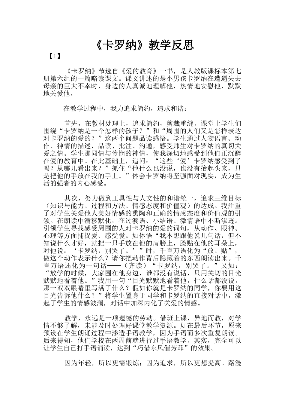 《卡罗纳》教学反思_第1页