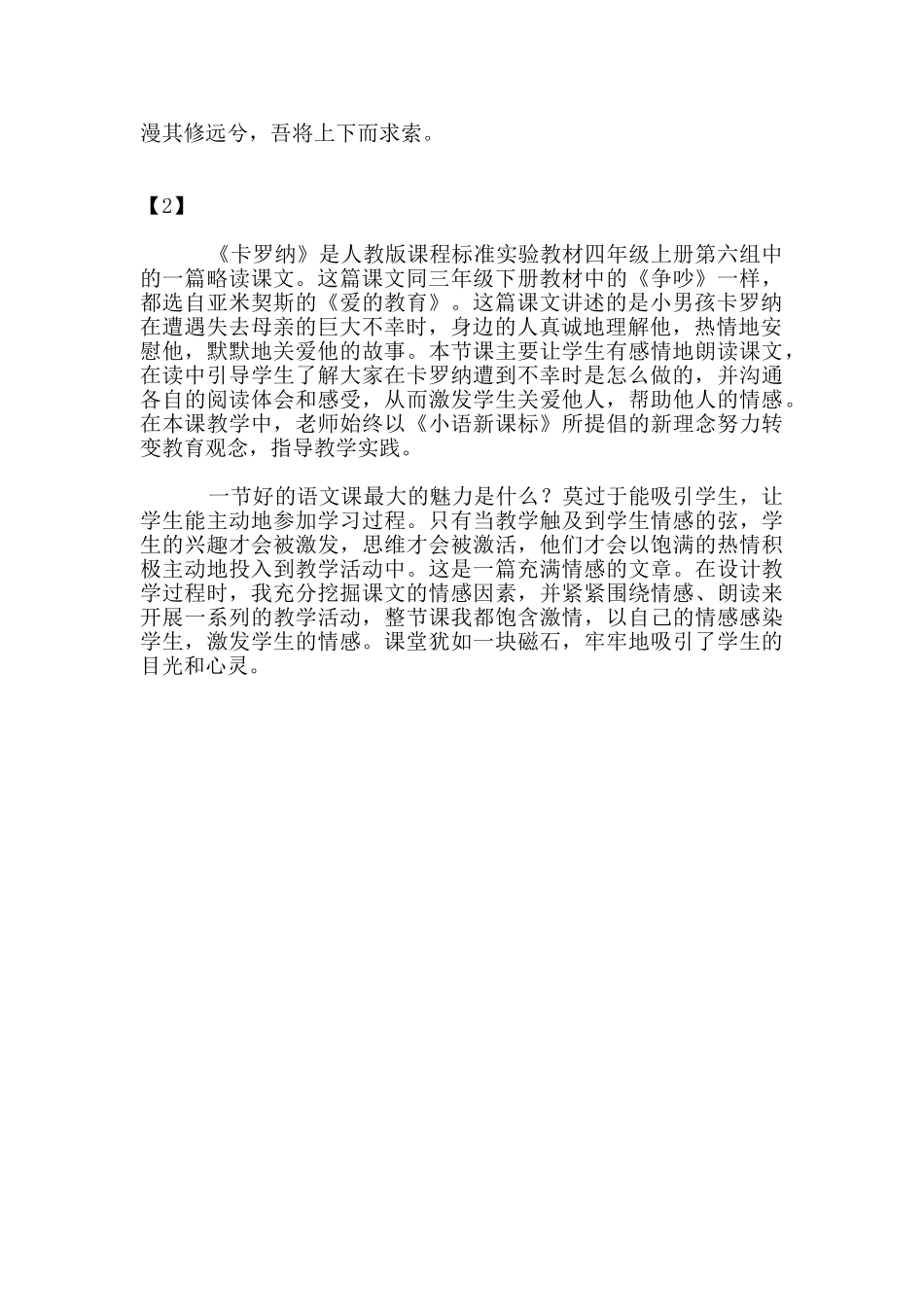 《卡罗纳》教学反思_第2页