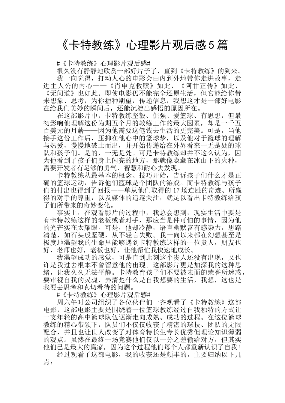 《卡特教练》心理影片观后感5篇_第1页