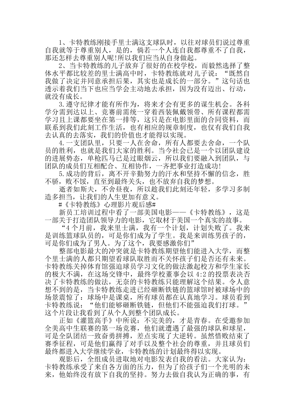 《卡特教练》心理影片观后感5篇_第2页