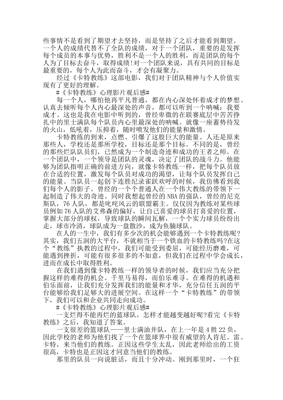 《卡特教练》心理影片观后感5篇_第3页