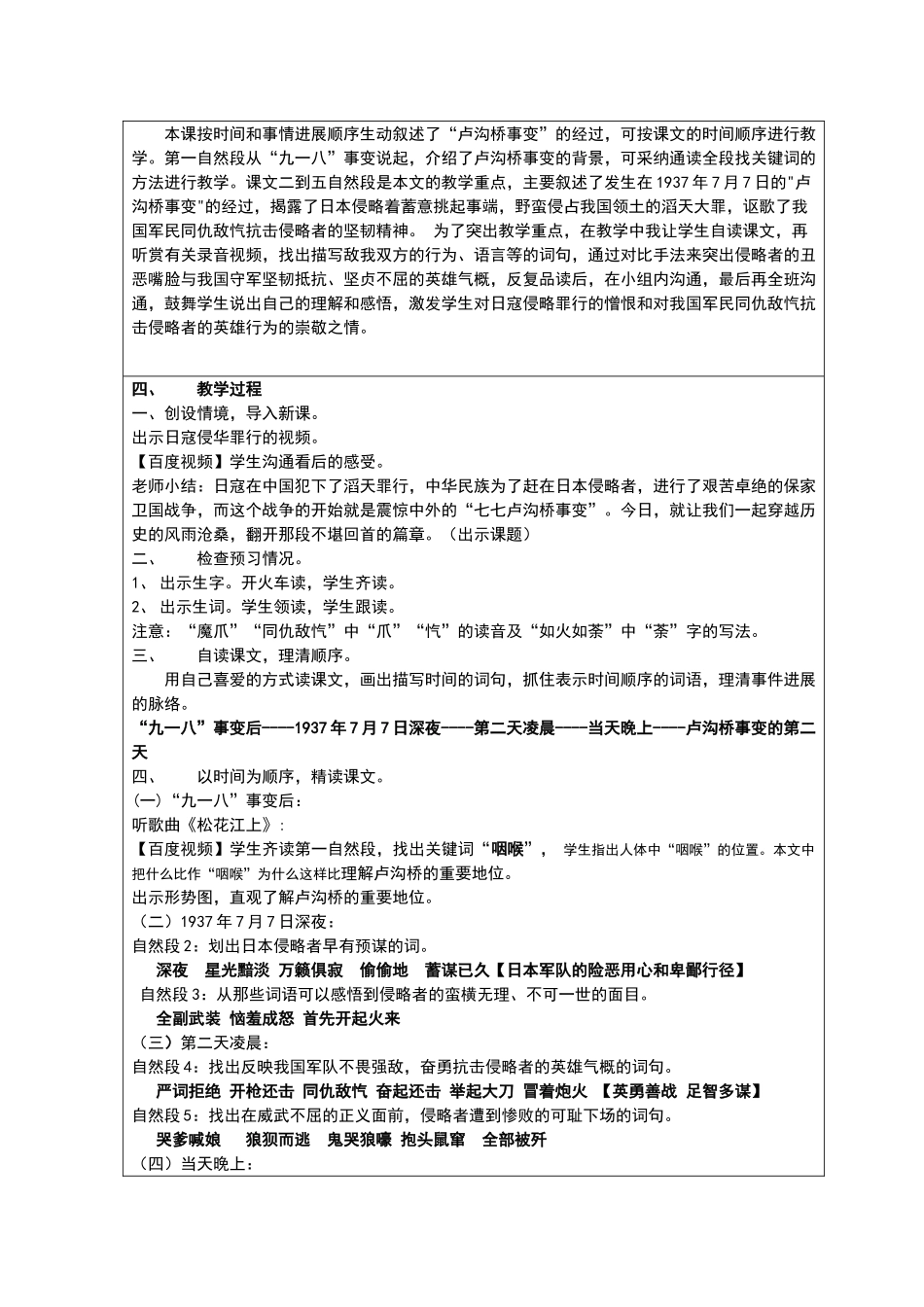 《卢沟桥烽火》教学设计_第2页