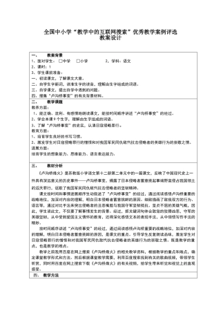 《卢沟桥烽火》教学设计