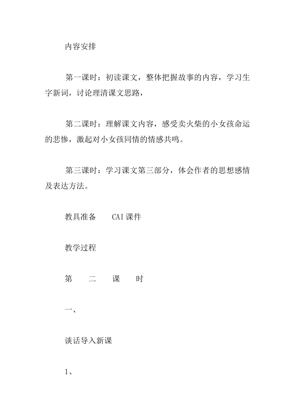 《卖火柴的小女孩》教案_第2页