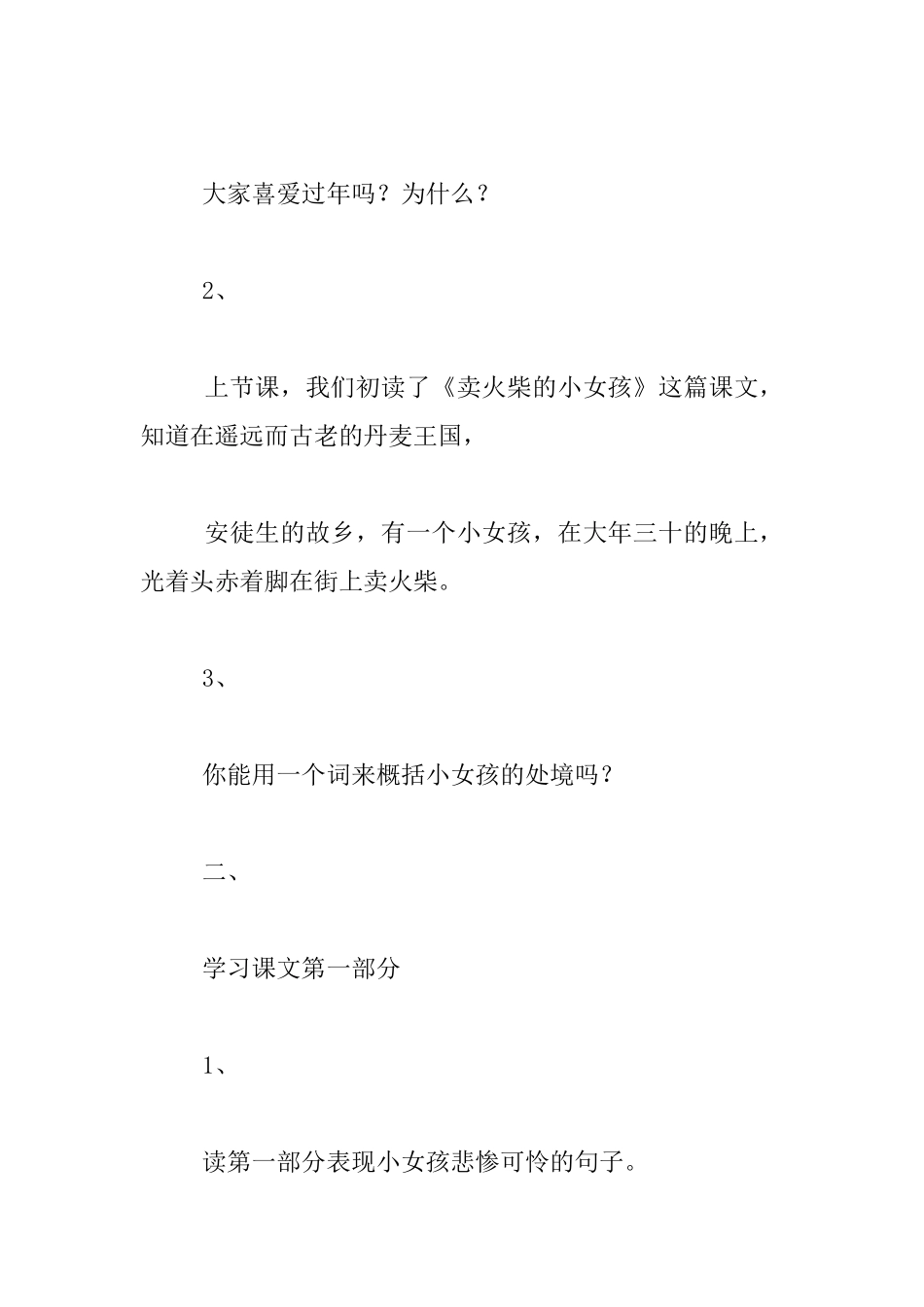 《卖火柴的小女孩》教案_第3页