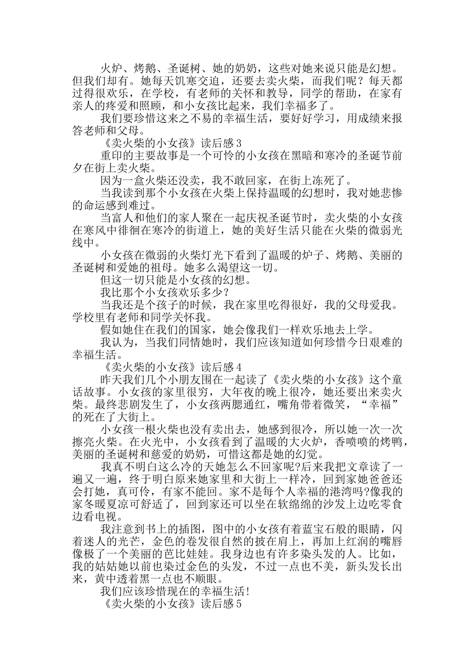 《卖火柴的小女孩》读后感_第2页