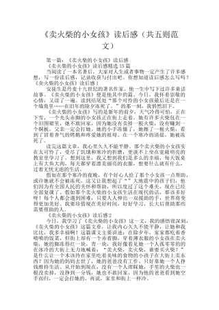 《卖火柴的小女孩》读后感