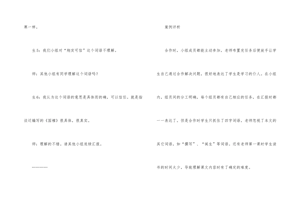 《厄运打不垮的信念》教学案例_第3页