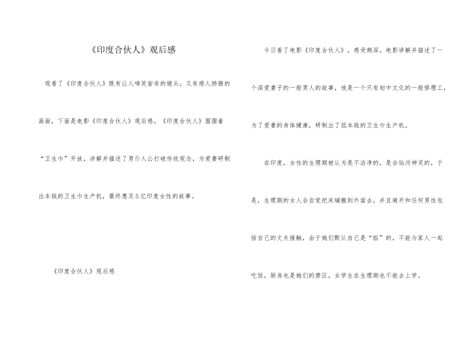 《印度合伙人》观后感_第1页