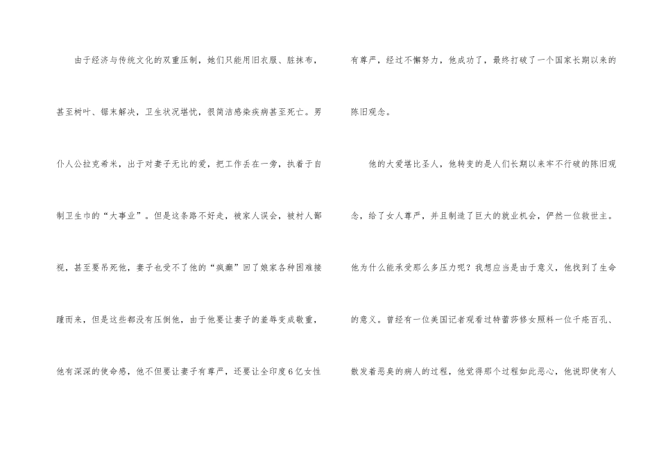 《印度合伙人》观后感_第2页