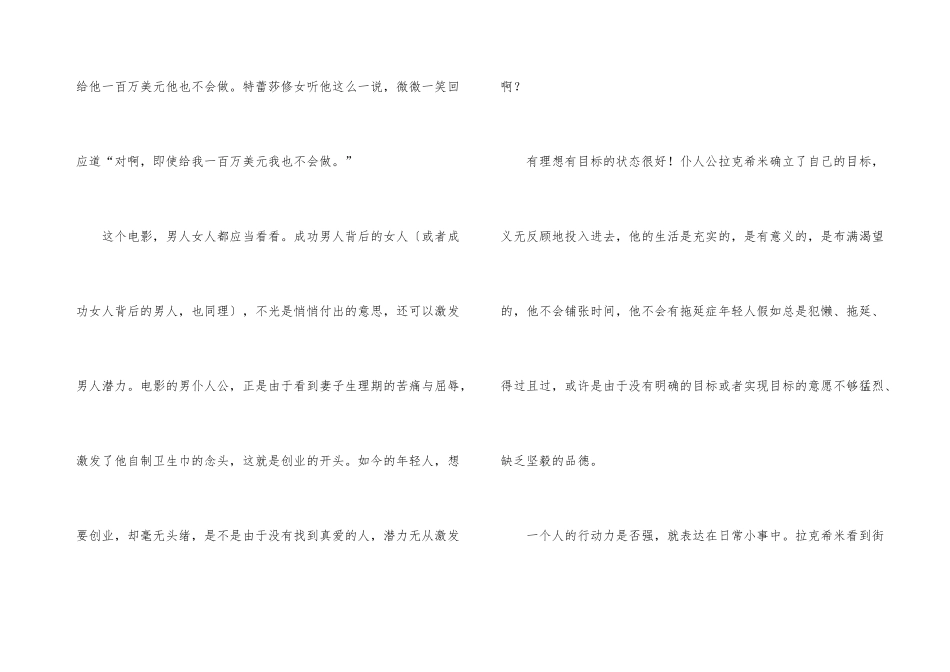 《印度合伙人》观后感_第3页