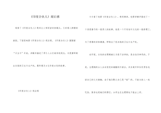 《印度合伙人》观后感