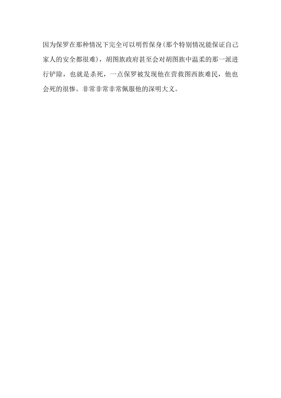 《卢旺达饭店》观后感_第2页