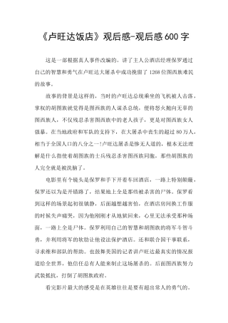 《卢旺达饭店》观后感