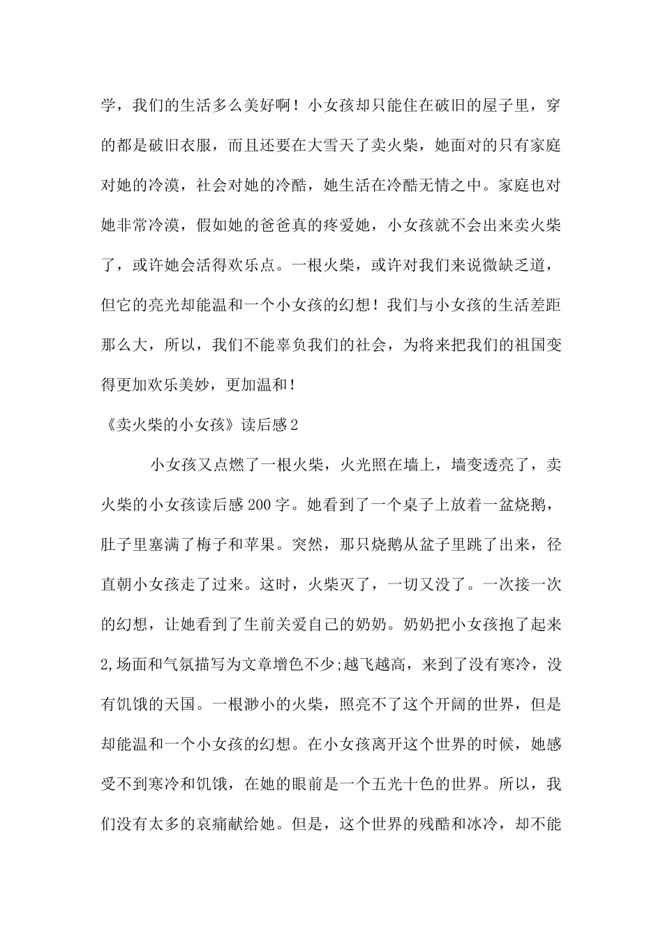 《卖火柴的小女孩》读后感_第2页