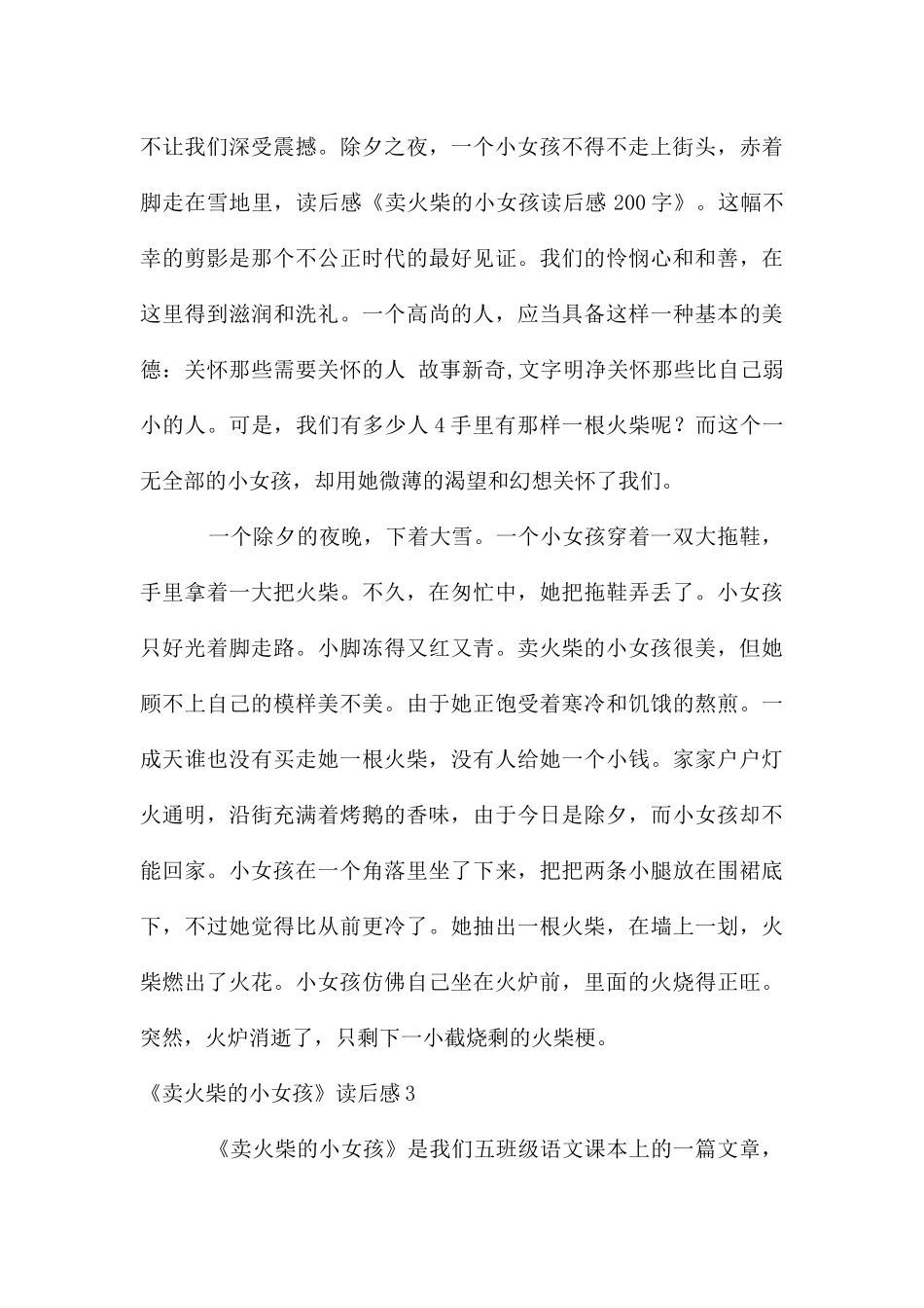 《卖火柴的小女孩》读后感_第3页