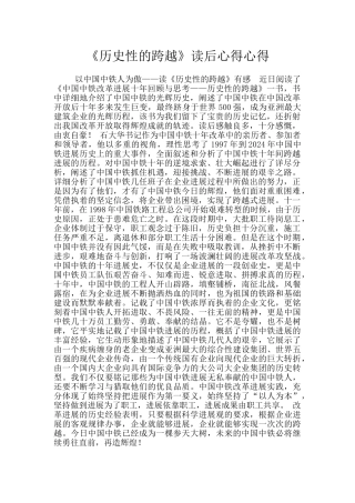 《历史性的跨越》读后心得心得