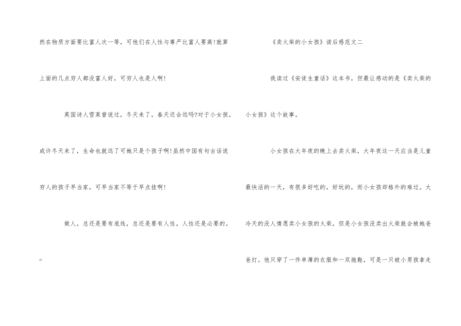 《卖火柴的小女孩》读后感300字5篇_第2页