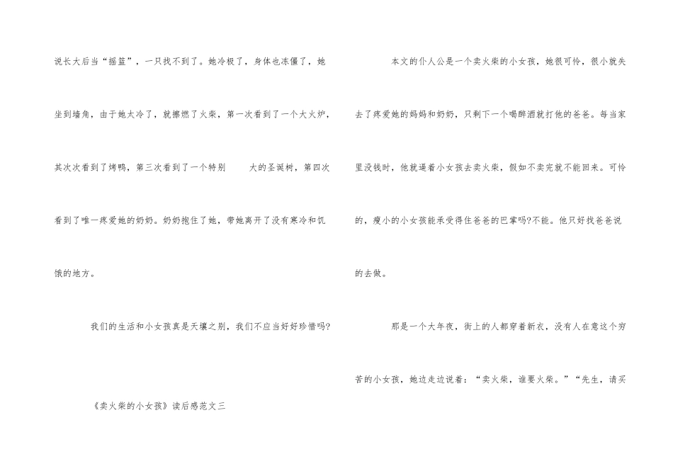 《卖火柴的小女孩》读后感300字5篇_第3页