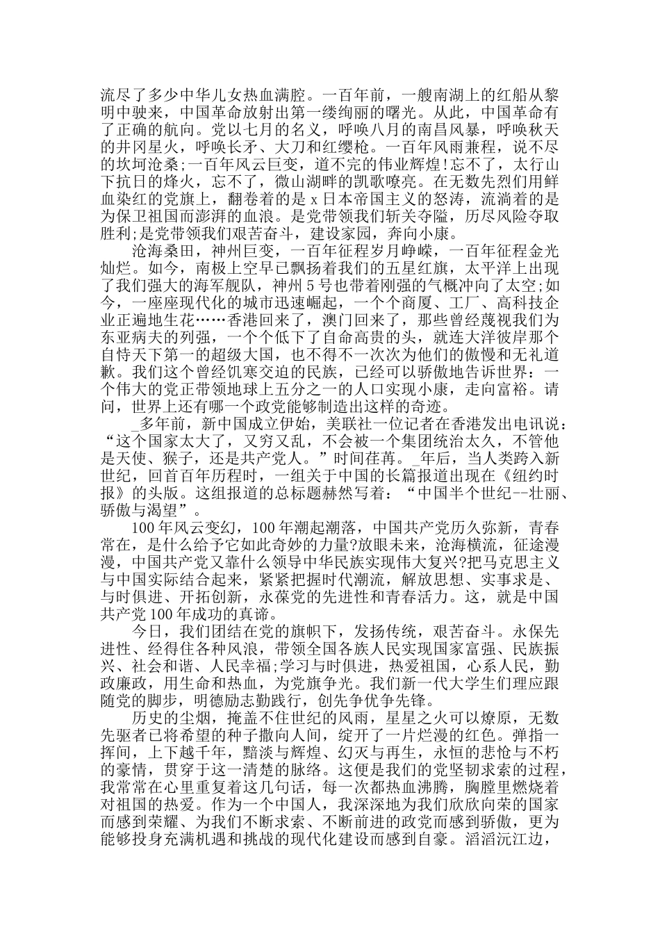 《历史伟业启新程》央视特别节目观后感心得5篇_第2页