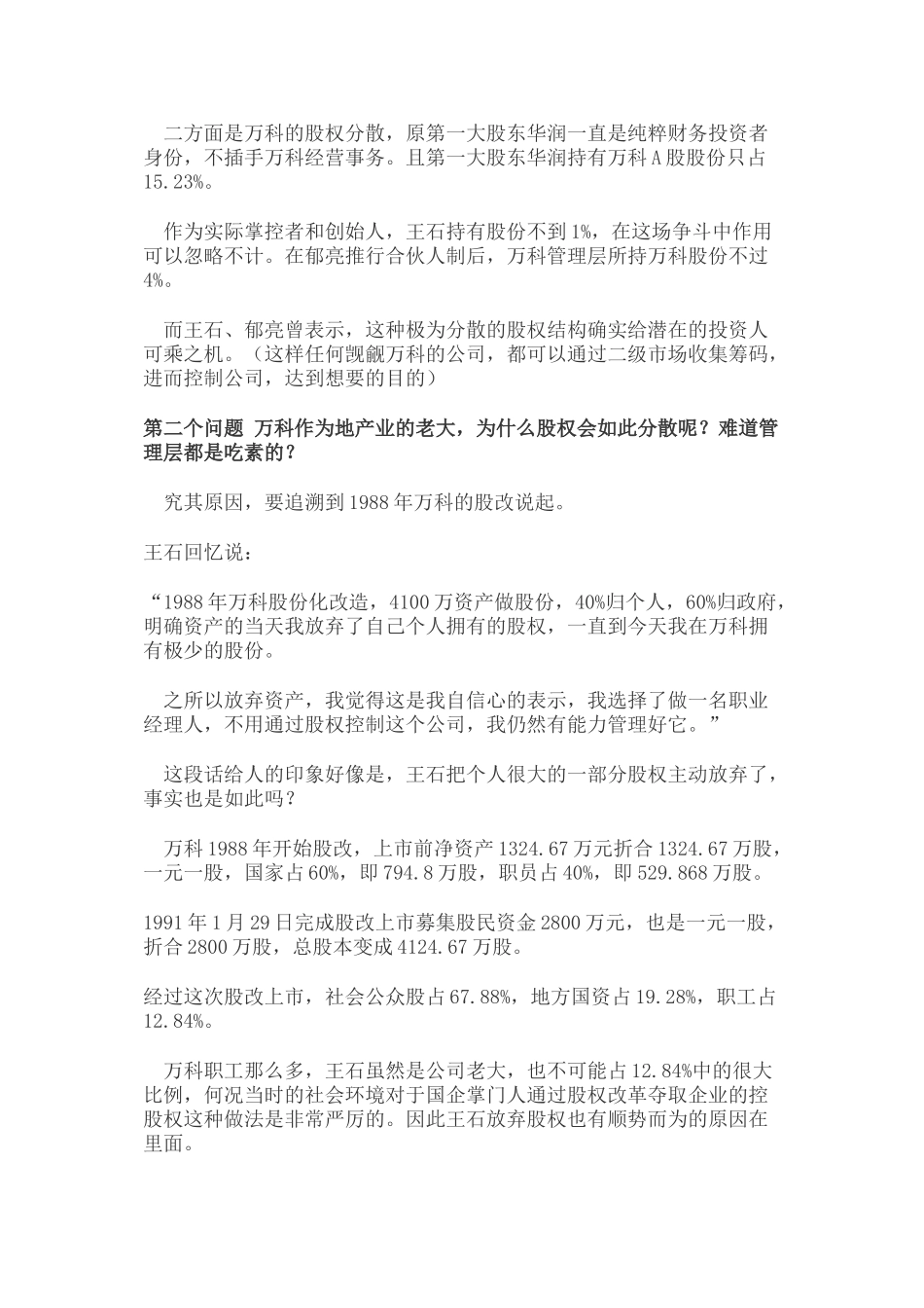 万科股权之争来龙去脉_第2页