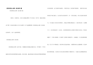 《原来我这么棒》读后感5篇