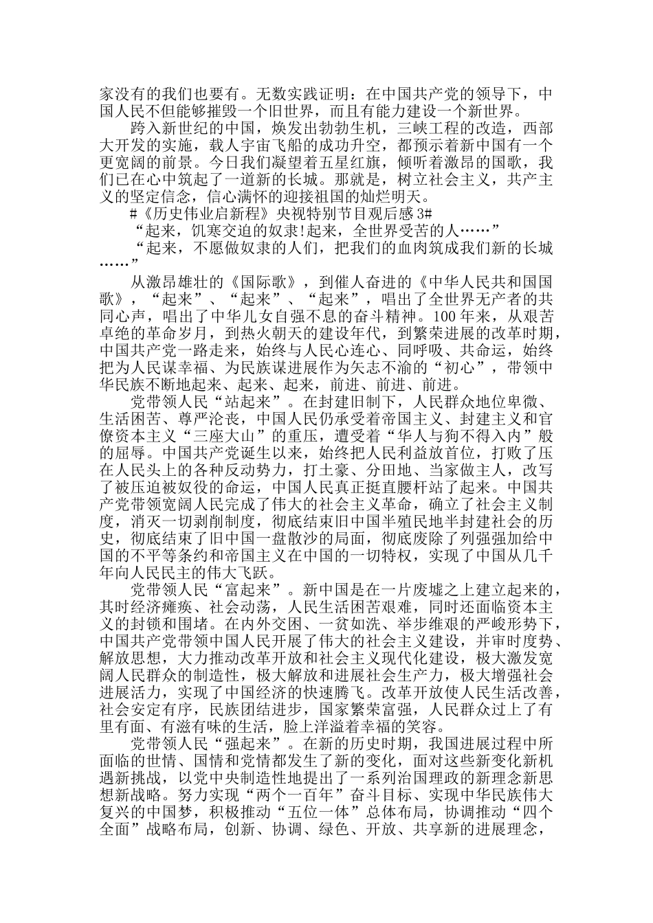 《历史伟业启新程》央视特别节目观后感心得体会5篇_第3页