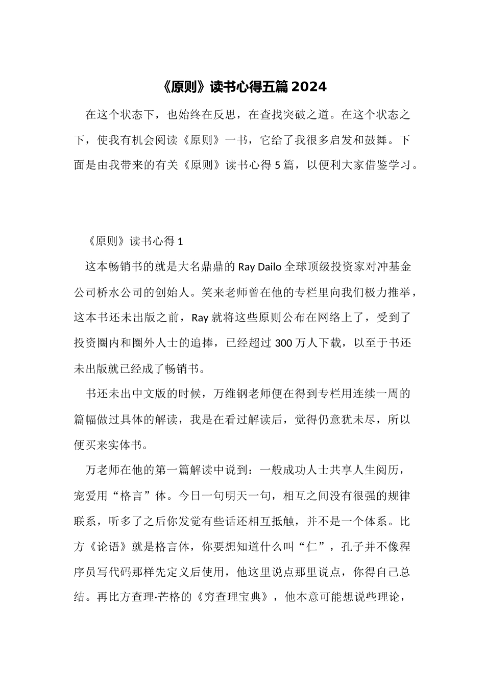 《原则》读书心得五篇2024_第1页