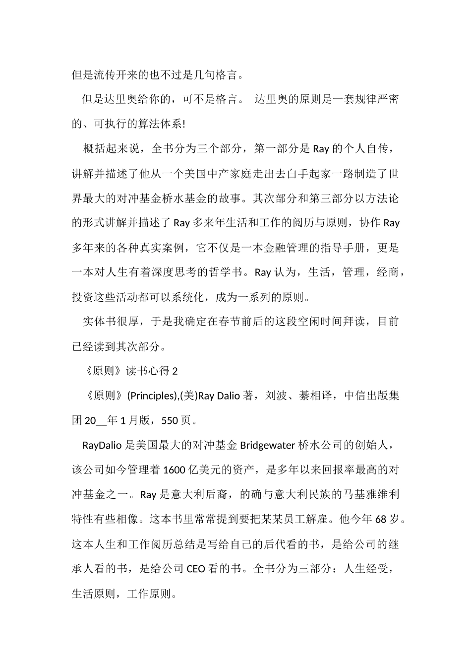 《原则》读书心得五篇2024_第2页