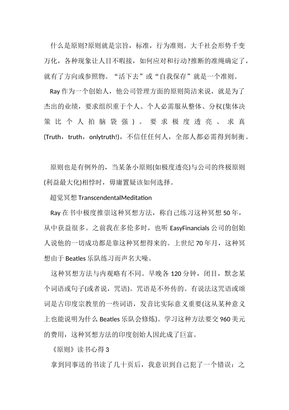 《原则》读书心得五篇2024_第3页