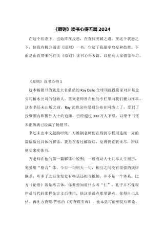 《原则》读书心得五篇2024