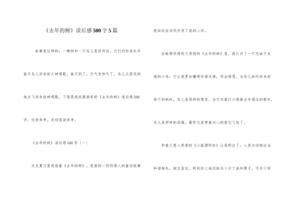 《去年的树》读后感500字5篇_第1页