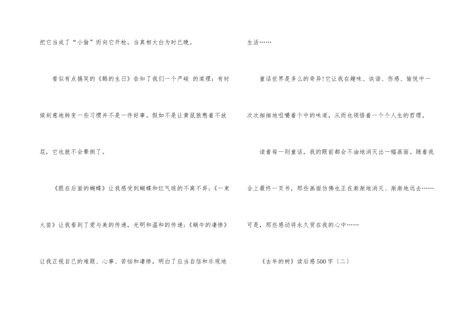 《去年的树》读后感500字5篇_第2页