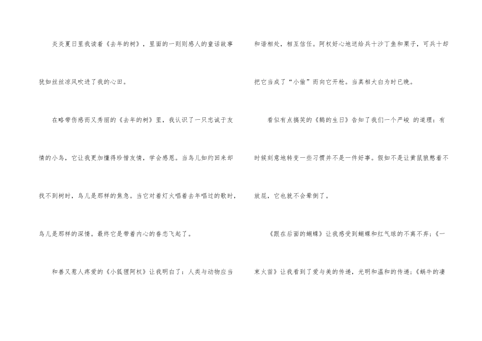 《去年的树》读后感500字5篇_第3页