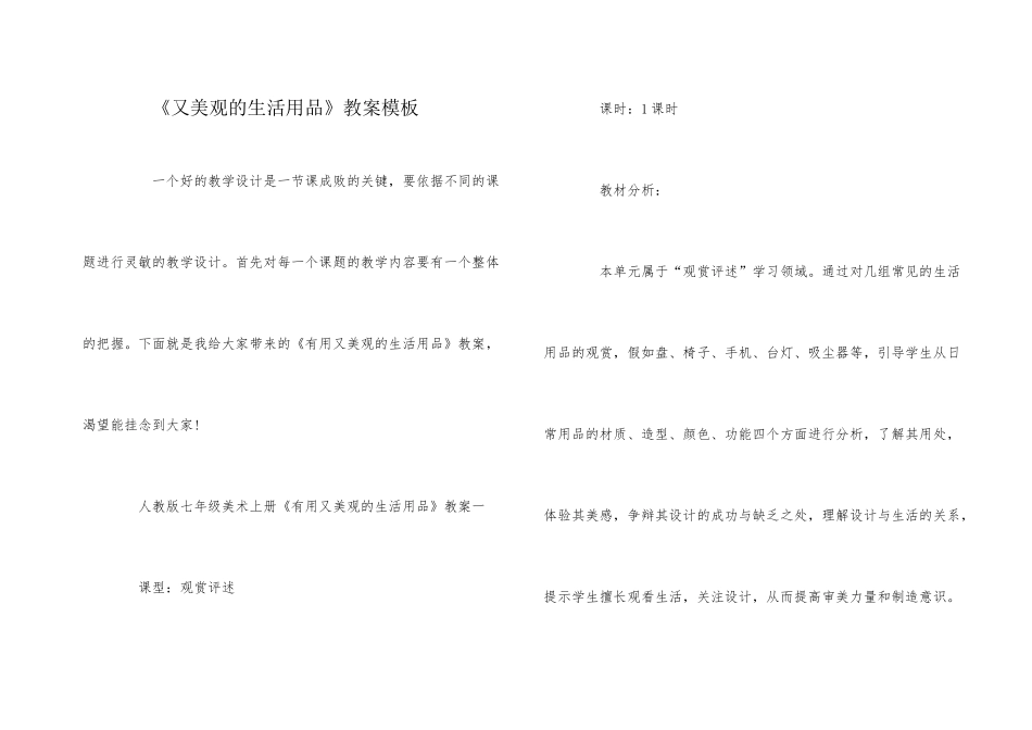 《又美观的生活用品》教案模板_第1页